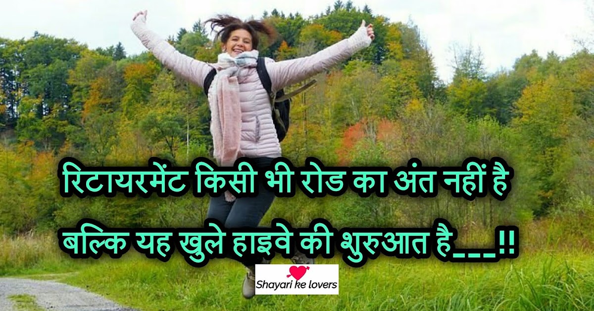 retirement_farewell shayari_hindi