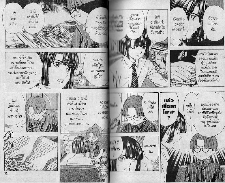 Hikaru no Go - หน้า 15