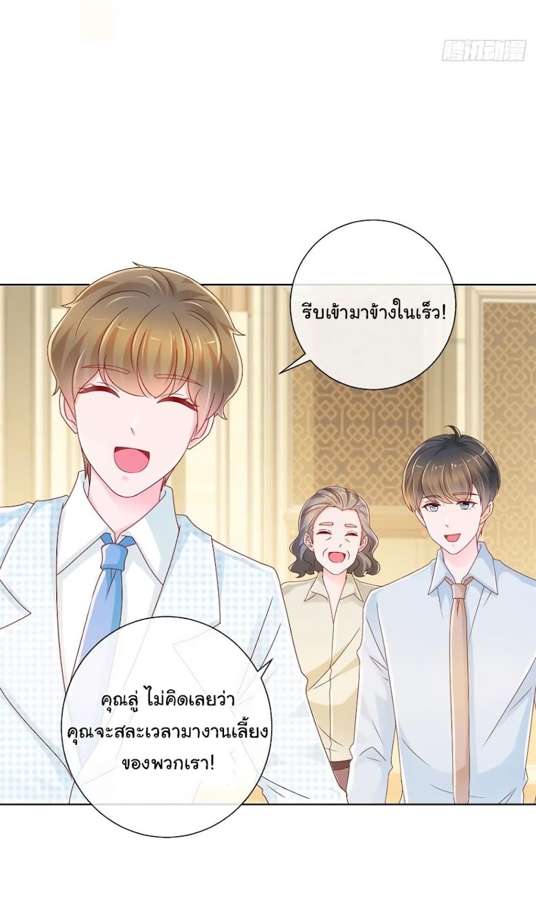 The Lovely Wife And Strange Marriage - หน้า 22