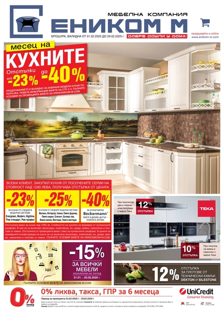 ЕНИКОМ М Брошури и Каталози ЕНИКОМ М Брошури и Каталози