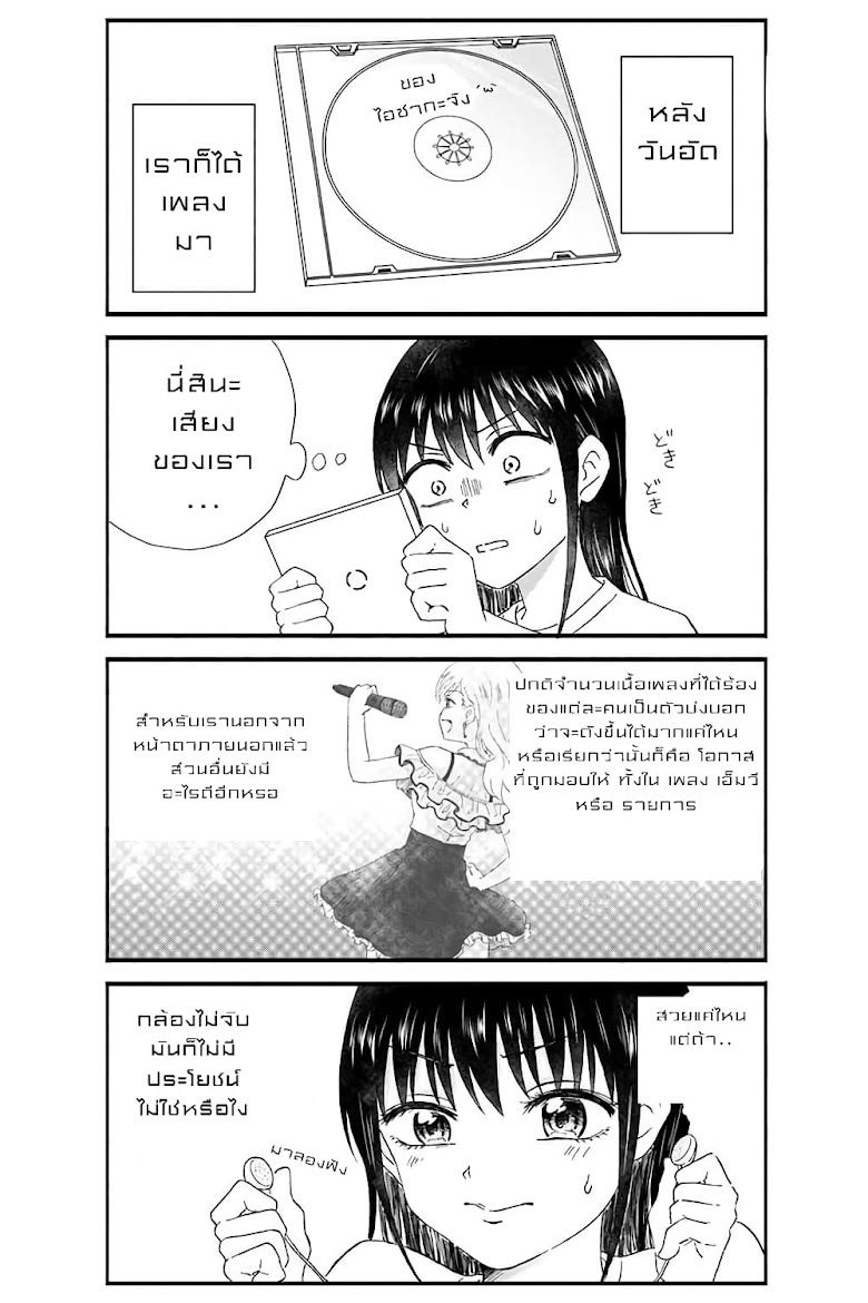 KimoOta, Idol Yarutteyo - หน้า 6
