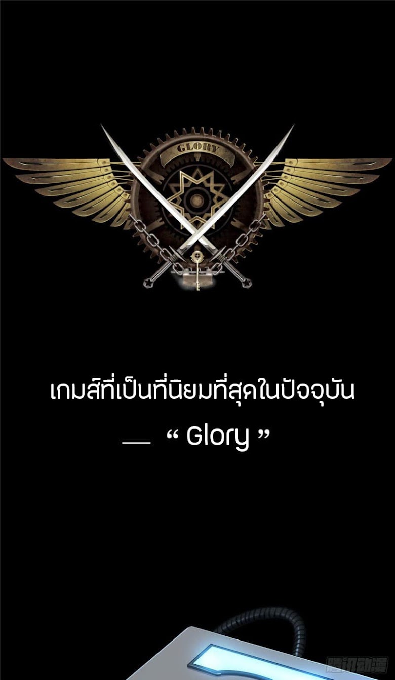 Glory - หน้า 1