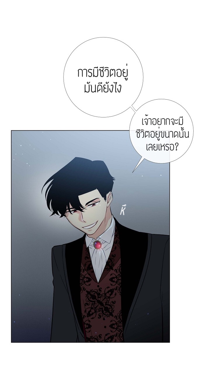 The Maid and The Vampire - หน้า 37