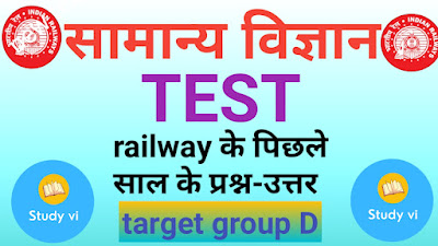 SCIENCE TEST FOR RRB GROUP D