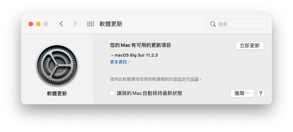 macOS 11.2.3 更新 