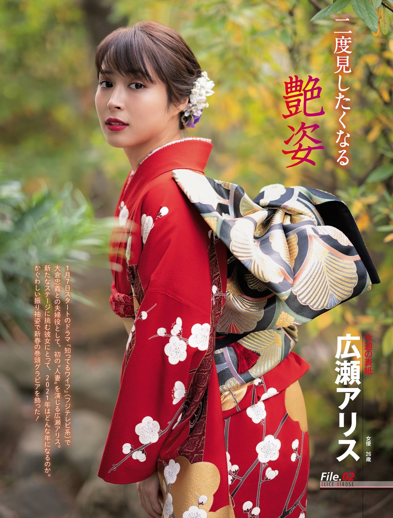 Alice Hirose 広瀬アリス, Weekly SPA! 2021.01.12-19 (週刊SPA! 2021年1月12-19日号)