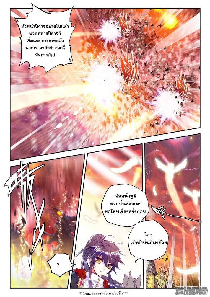 อ่านการ์ตูน Shen Yin Wang Zuo 78 ภาพที่ 15