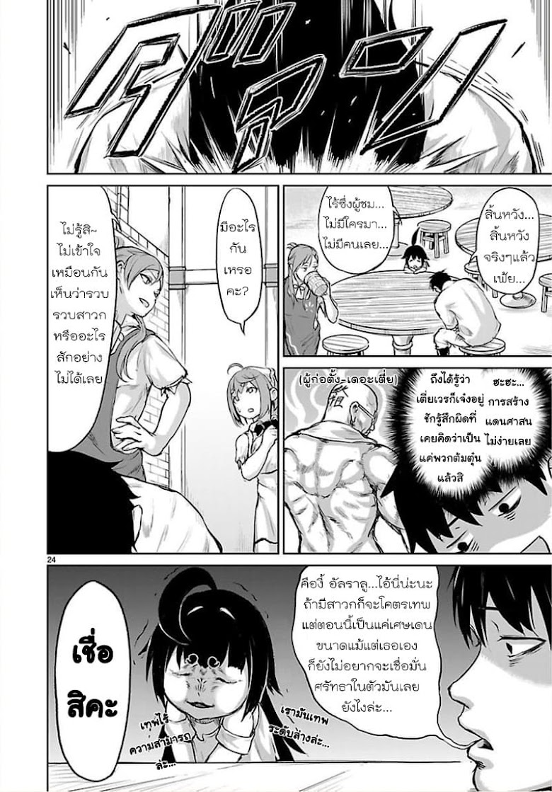 Kami Naki Sekai no Kamisama Katsudo - หน้า 24