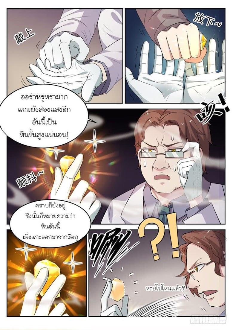 God of the City - หน้า 12