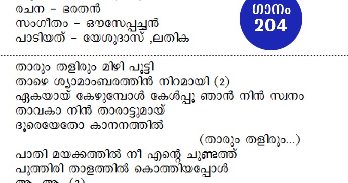 Malayalam Sandhayanamam lyrics
