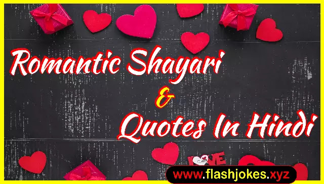 Romantic Love Quotes | Romantic Shayari In Hindi