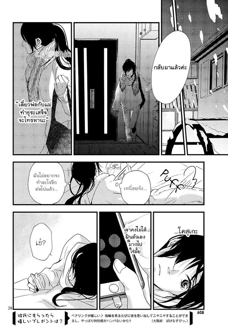 Omoide no Tsuzuku-saki - หน้า 24