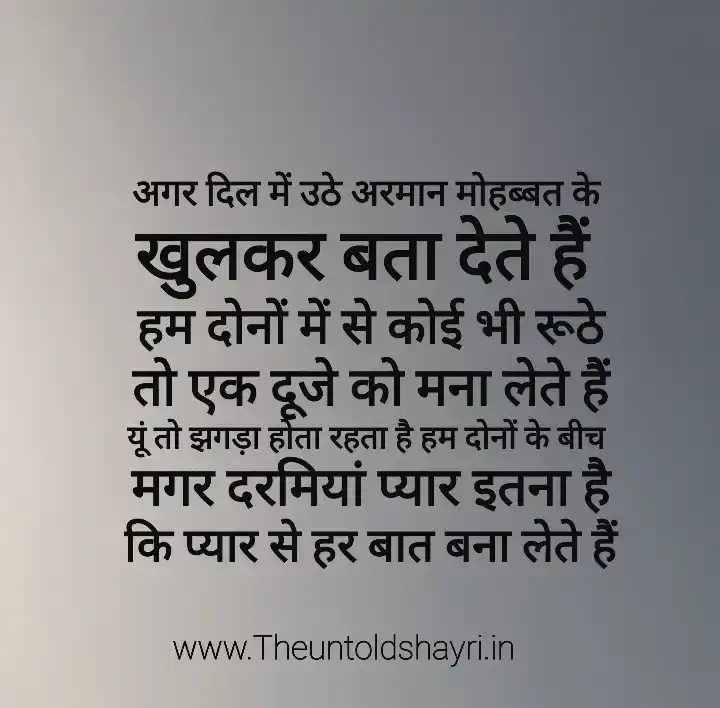 Husband Romantic Shayari