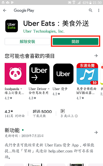 2019 最新 Uber Eats 雙贏技巧大公開