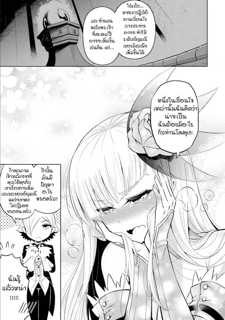 Tono no Kanri o Shite Miyou - หน้า 30