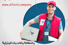 شركة نقل عفش من الرياض الى تونس 0530709108 أرخص شحن من السعودية لتونس