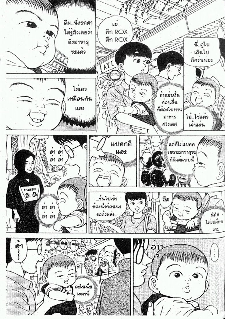 Teiyandei Baby - หน้า 115