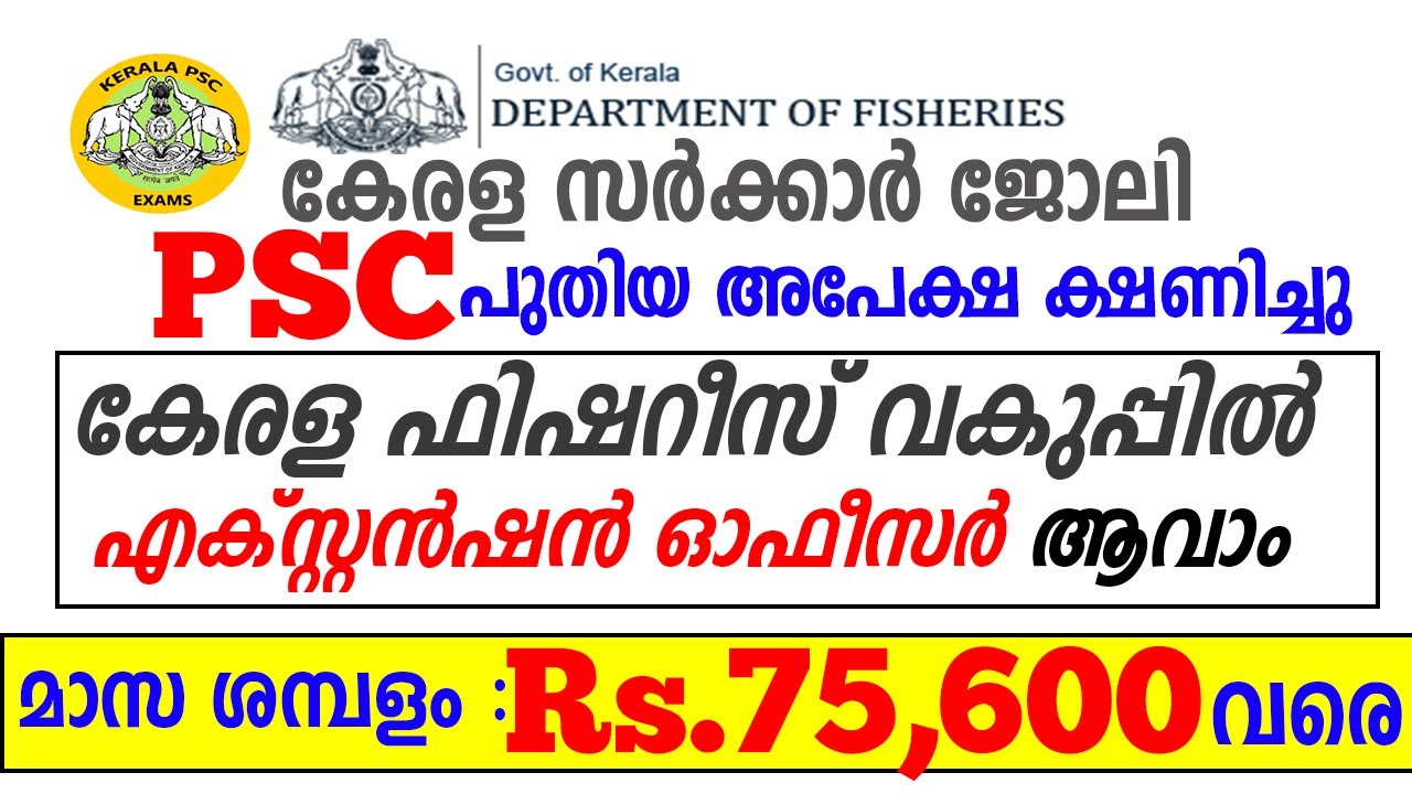 Kerala PSC Fisheries Extension Officer Recruitment 2020