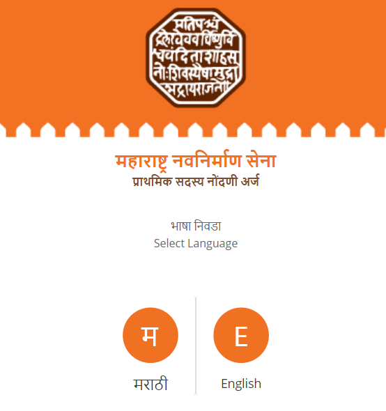 मनसे सभासद नोंदणी फॉर्म । mns Nondani in Marathi | Manse Nondani Form