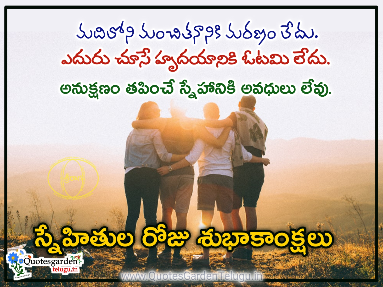 Happy friendship day in telugu quotes sms messages for best whatsapp