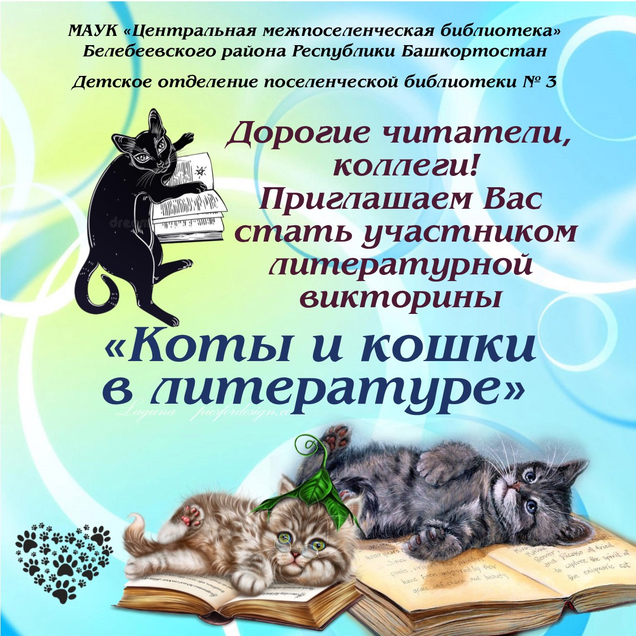День кошек в средней группе. Международный день кошек в библиотеке. Мероприятия к Дню кошек в библиотеке для детей. Кошка в библиотеке.