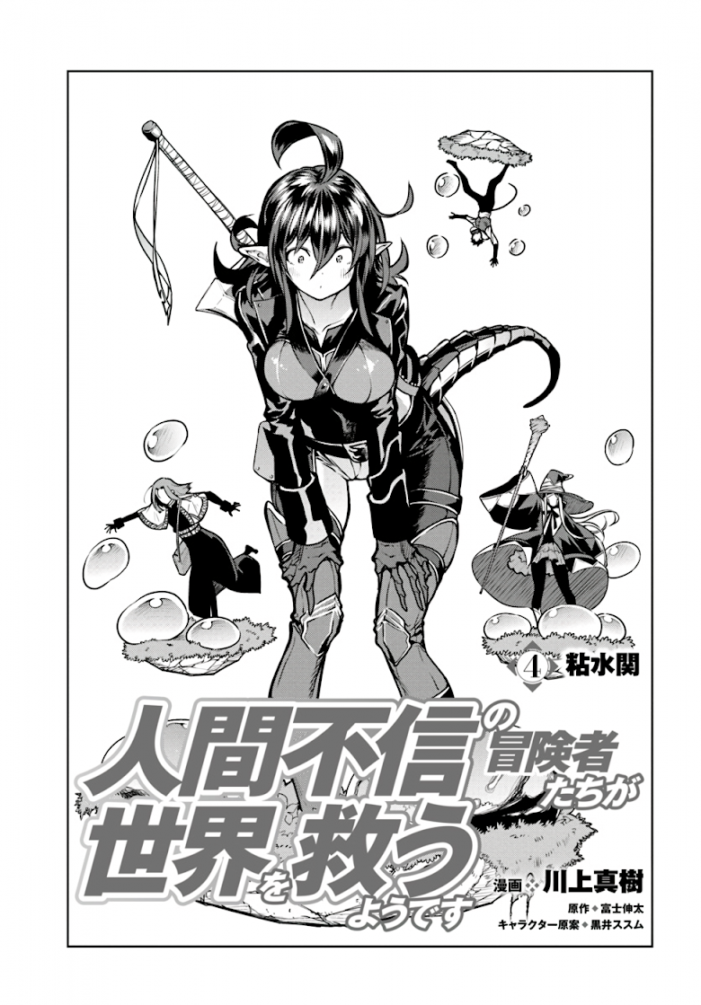 Ningen Fushin no Boukenshatachi ga Sekai o Sukuu Youdesu - หน้า 3