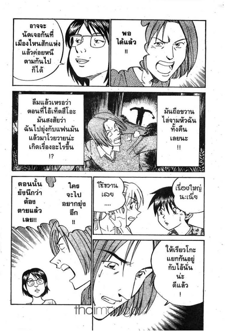 Q.E.D.: Shoumei Shuuryou - หน้า 33