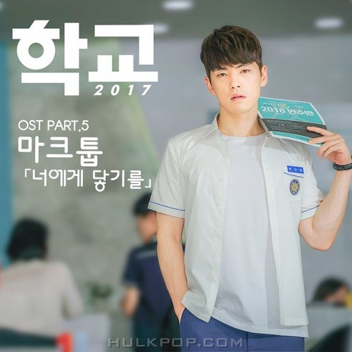 MAKTUB – School 2017 OST Part.5