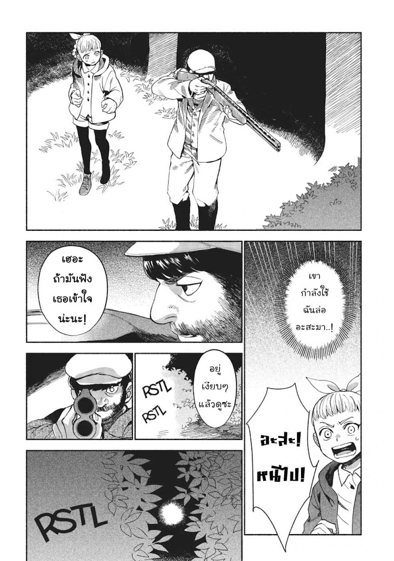 Owari Nochi, Asanagi Kurashi - หน้า 2