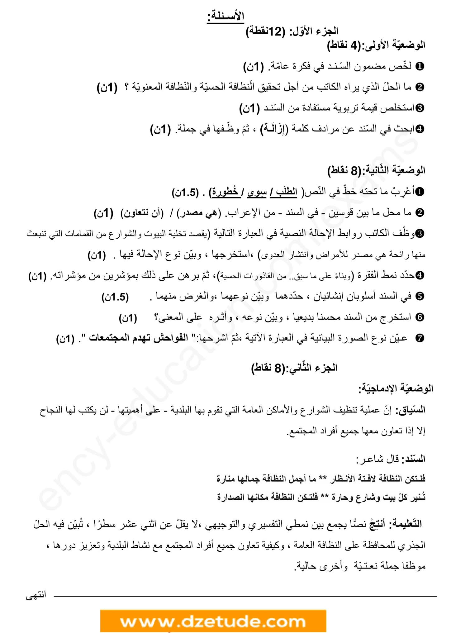 إختبار اللغة العربية الفصل الثاني للسنة الرابعة متوسط - الجيل الثاني نموذج 3
