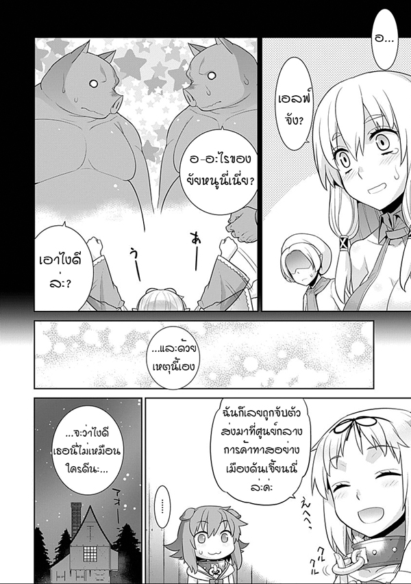 Isekai Elf no Dorei-chan - หน้า 6