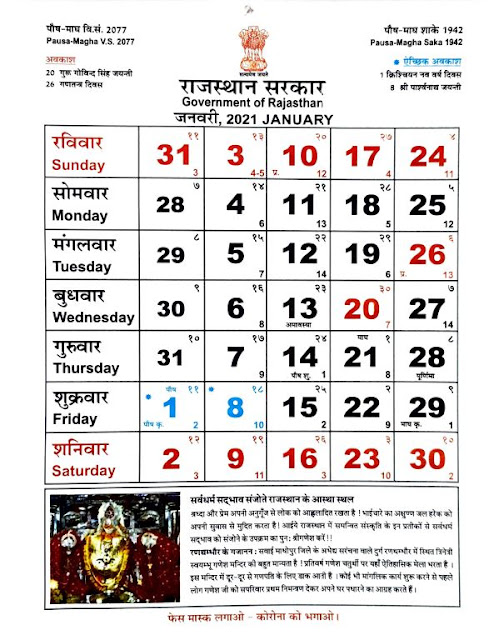 Rajasthan Govt Calendar 2022 Rajasthan State Government Holidays List