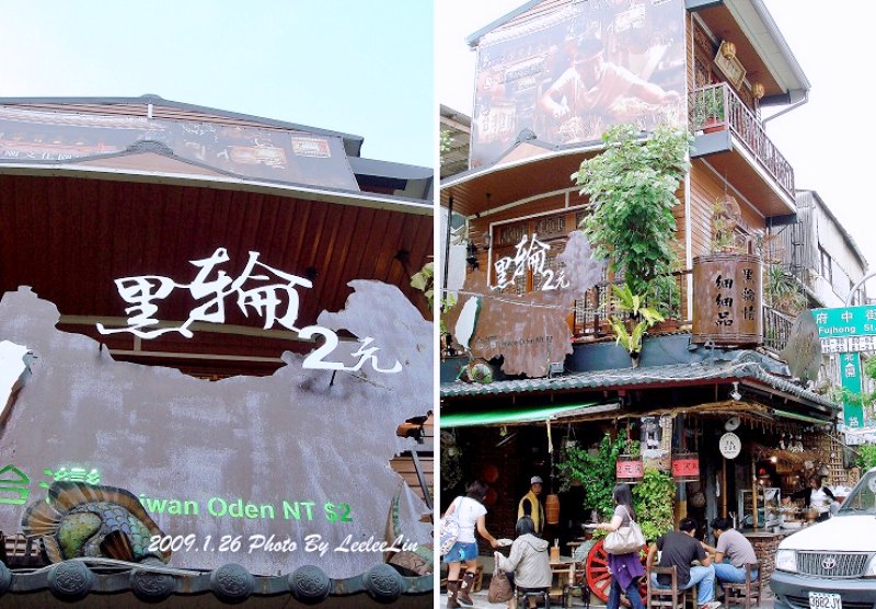 台灣2元黑輪|台南孔廟商圈超便宜小吃美食