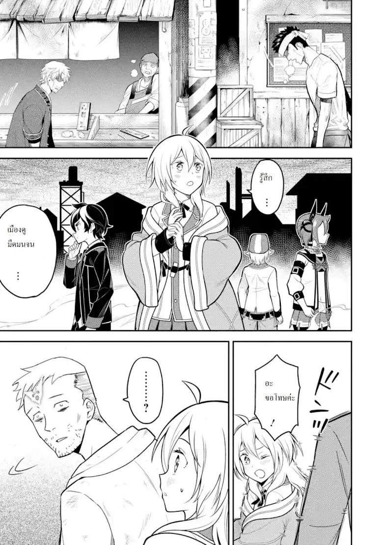 Shikkaku Mon no Saikyou Kenja - หน้า 8