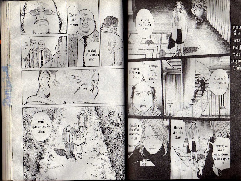 20th Century Boys - หน้า 37