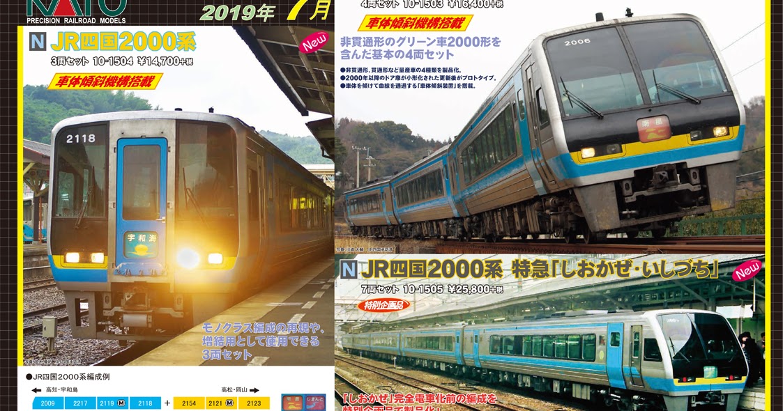 公式 KATO JR四国2000系 zppsu.edu.ph