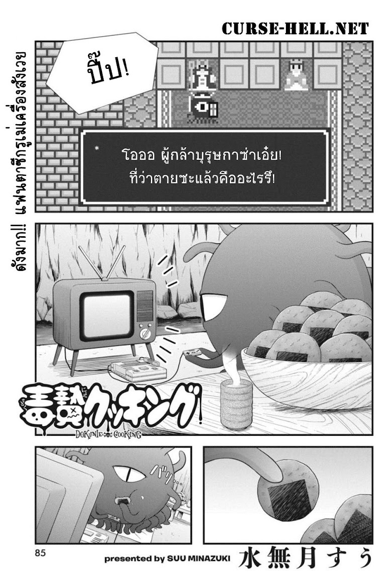 Dokunie Cooking - หน้า 1