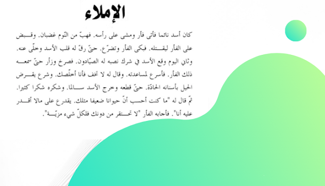 Metode Pembelajaran Imla Alqiraah