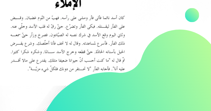 Metode Pembelajaran Imla Alqiraah