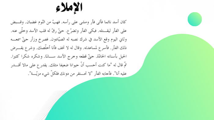 Metode Pembelajaran Imla Alqiraah