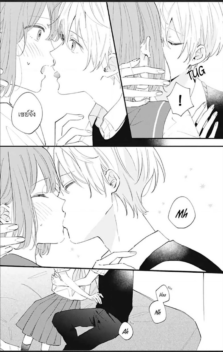 Sei-chan, Your Love Is Too Much! - หน้า 4