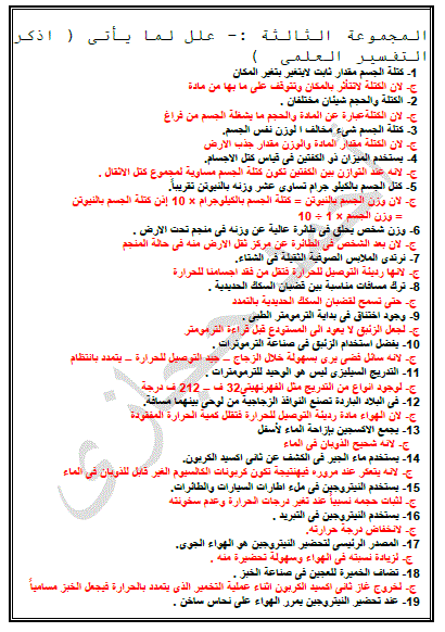 مراجعة علوم س و ج للصف السادس الابتدائى الترم الاول 2017 8