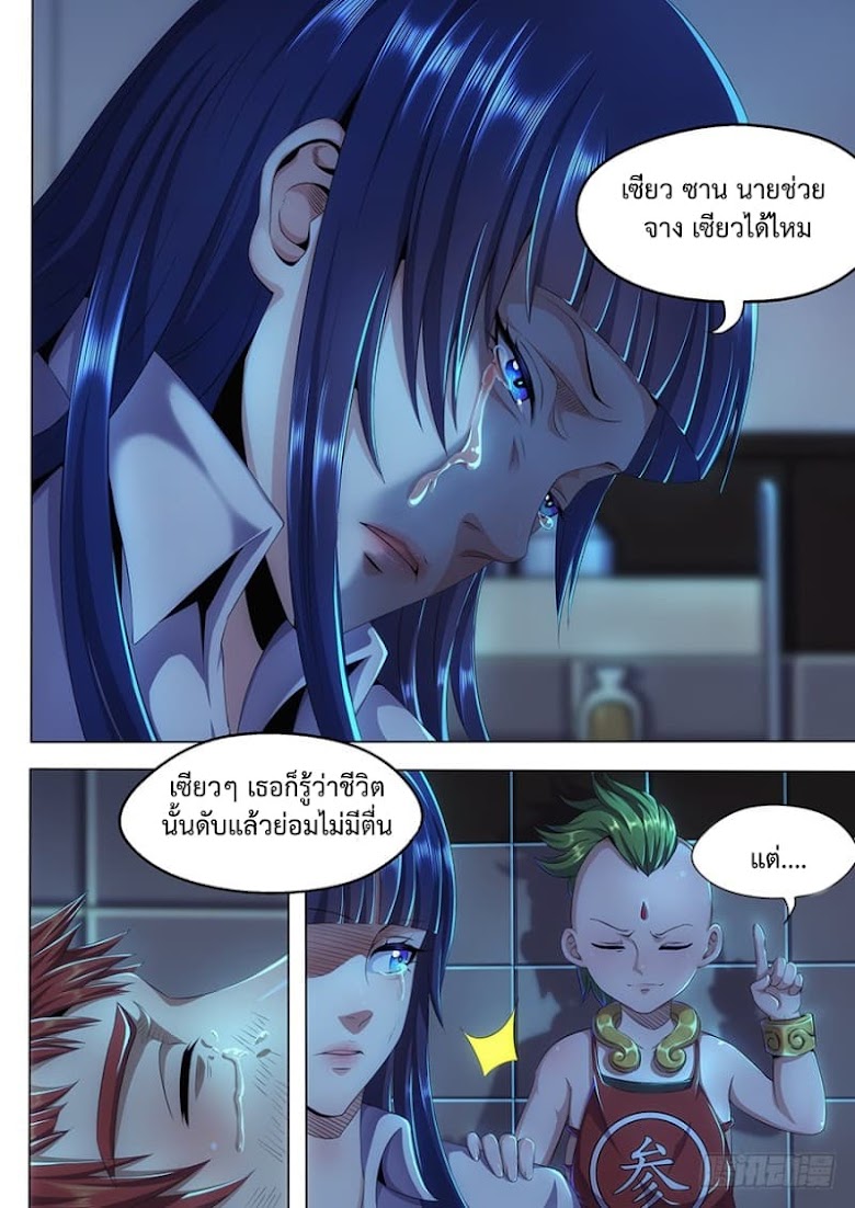 My Tenant is a Monster - หน้า 12