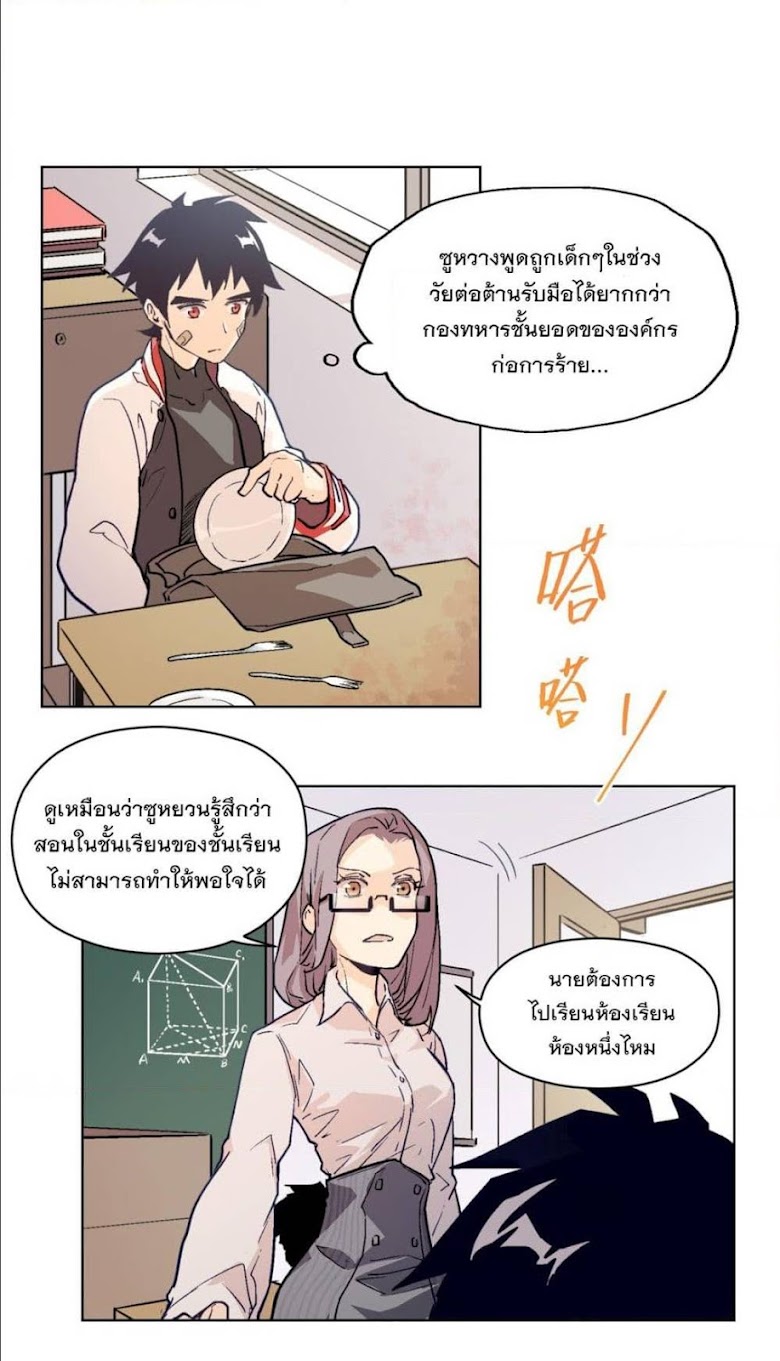 The King of Special Forces Reborn in School - หน้า 34