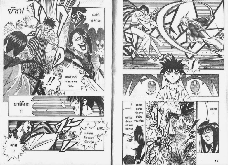 Rurouni Kenshin - หน้า 7