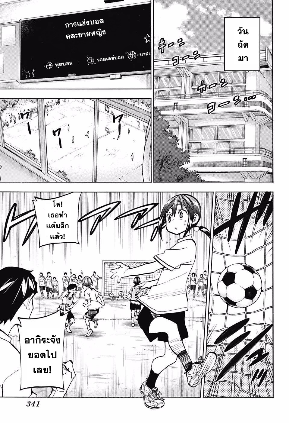 อ่านการ์ตูน Shudan! 4 ภาพที่ 13