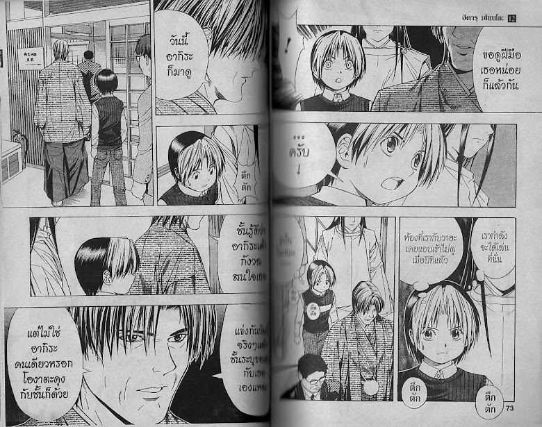 Hikaru no Go - หน้า 35