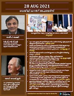 Daily Malayalam Current Affairs 28 Aug 2021