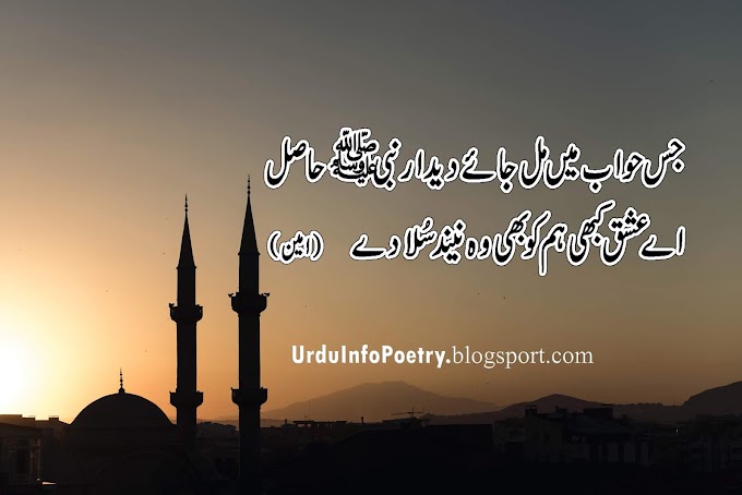 best islamic poetry in urdu || Islamic poetry