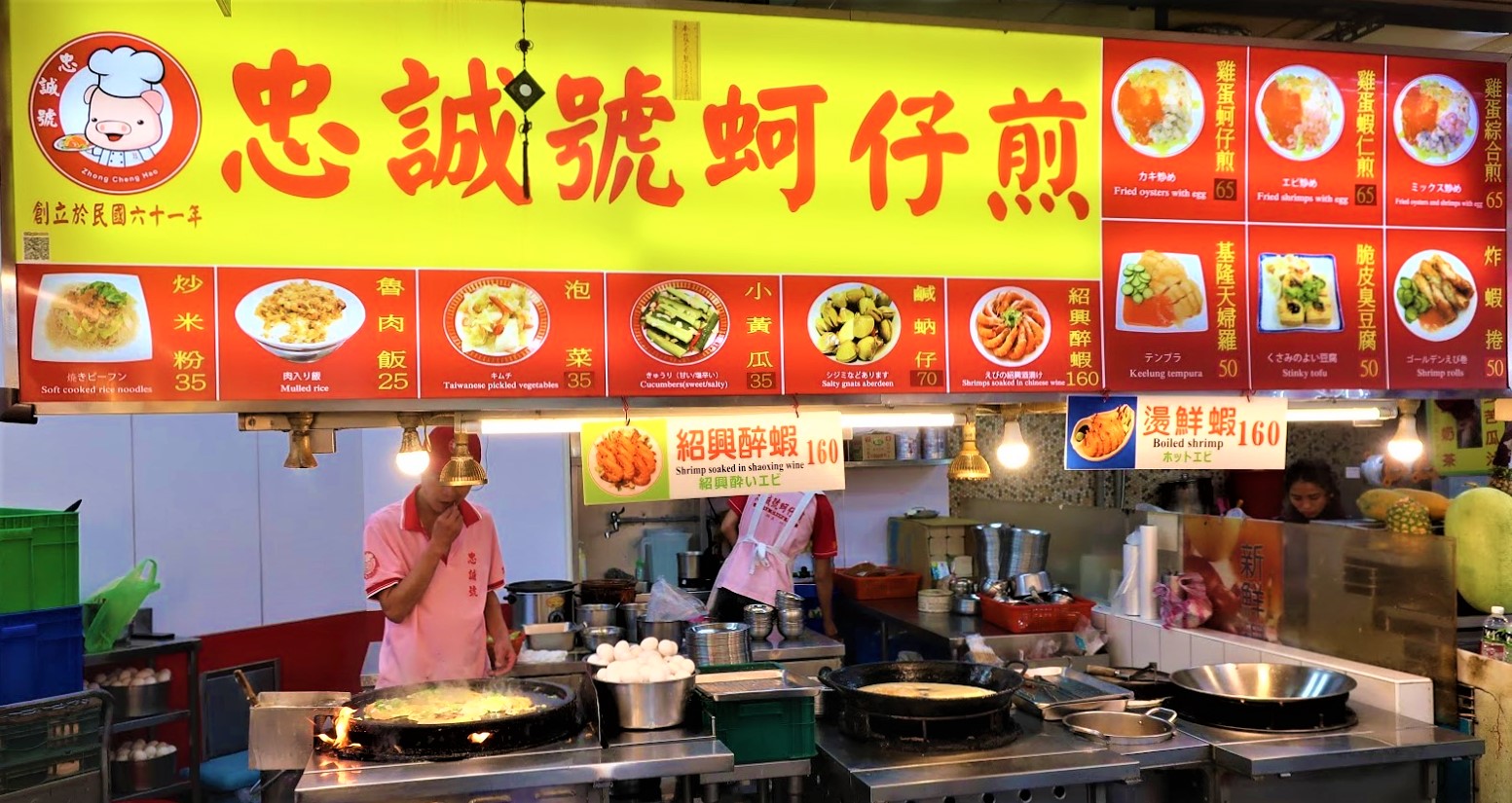 台北 士林夜市で牡蠣オムレツ 忠誠號蚵仔煎 フリーランサーの旅とグルメのブログ